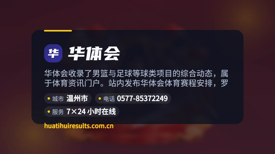 认识华体会