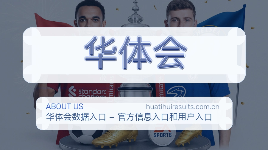 华体会综合体育服务